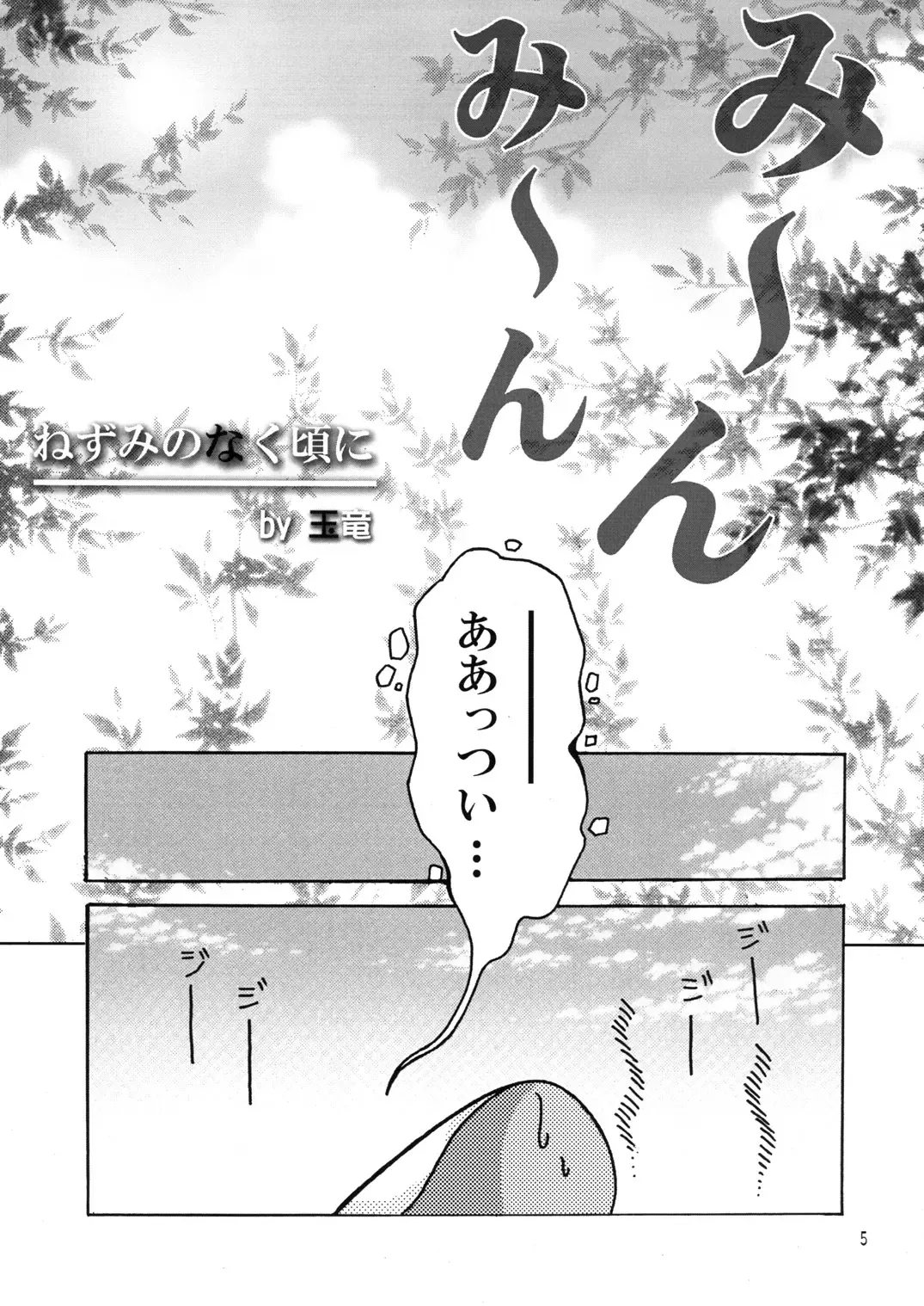 Seishun 18kin Kippu 2 Fhentai - Page 4