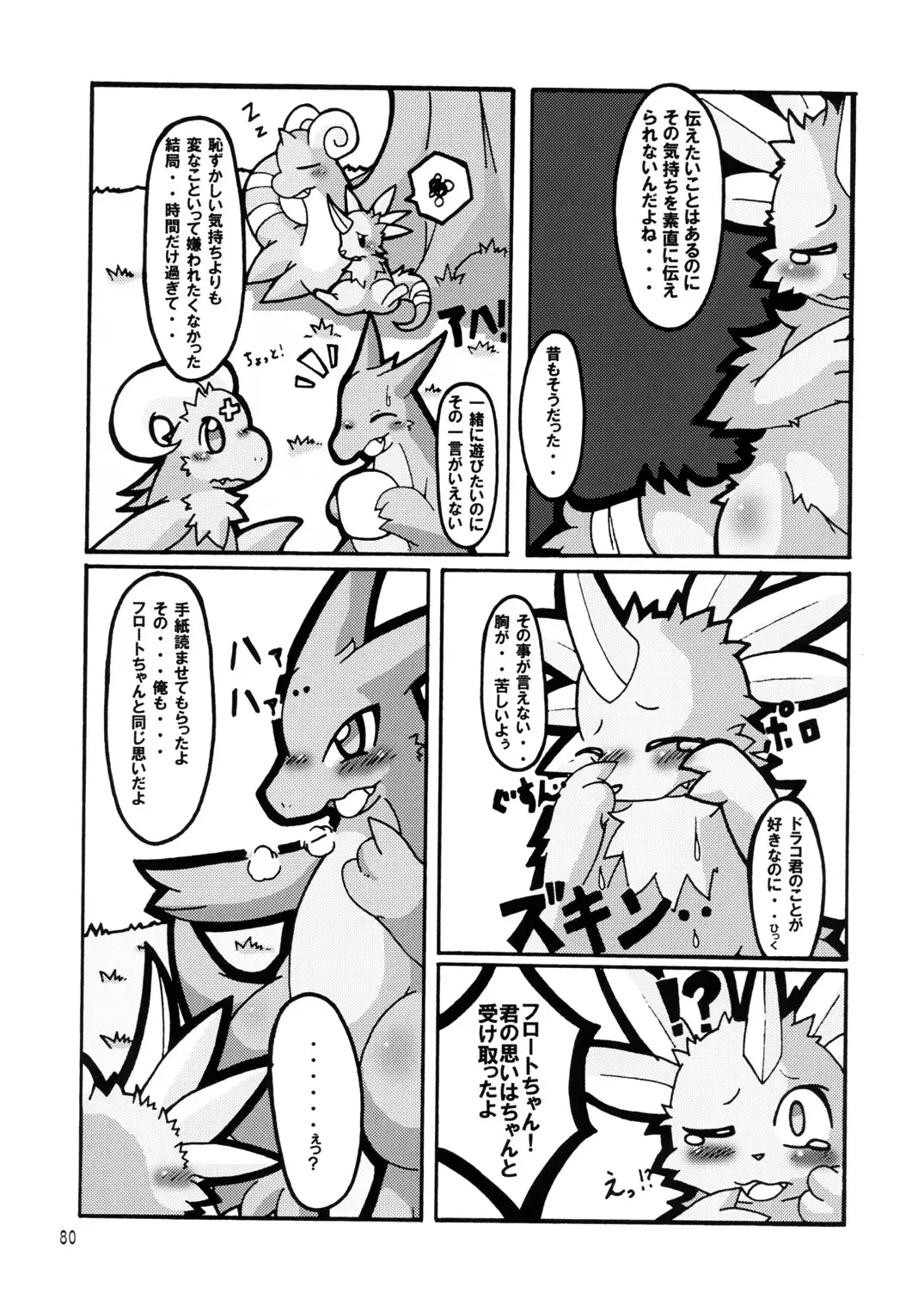 Seishun 18kin Kippu 2 Fhentai - Page 79