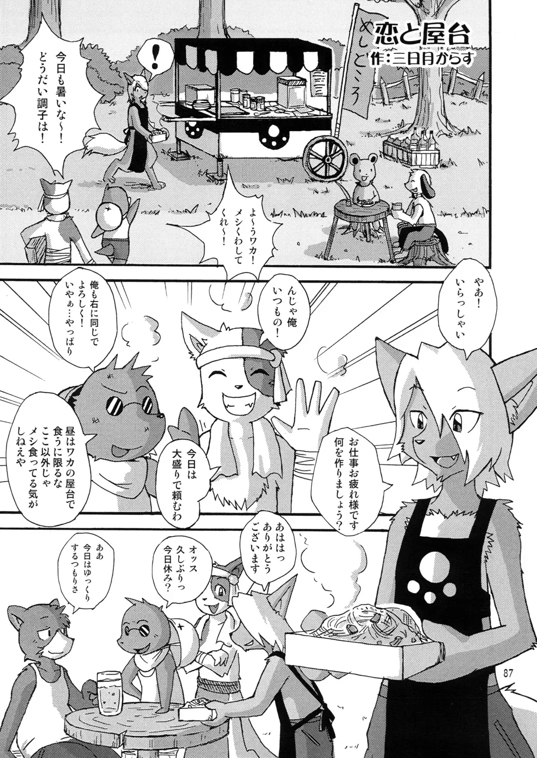 Seishun 18kin Kippu 2 Fhentai - Page 86