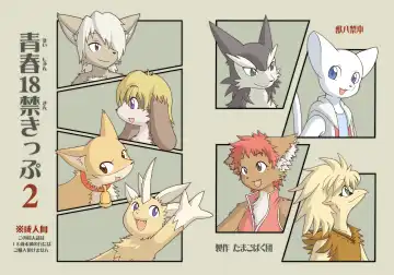 Read Seishun 18kin Kippu 2 - Fhentai