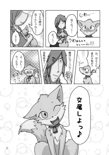 Seishun 18kin Kippu 2 Fhentai - Page 31