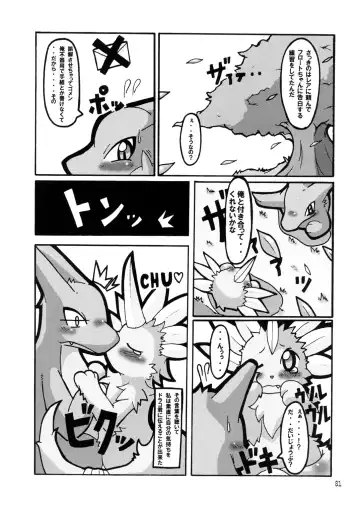 Seishun 18kin Kippu 2 Fhentai - Page 80