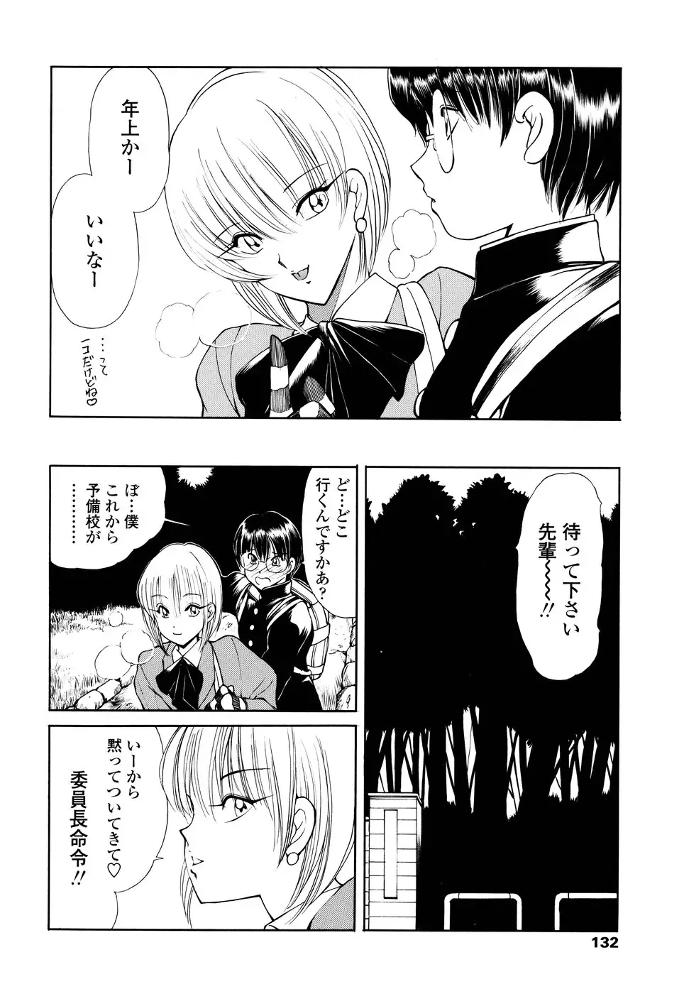 [Fujisaki Makoto] HEAT -Unmei no Wa- Fhentai - Page 132