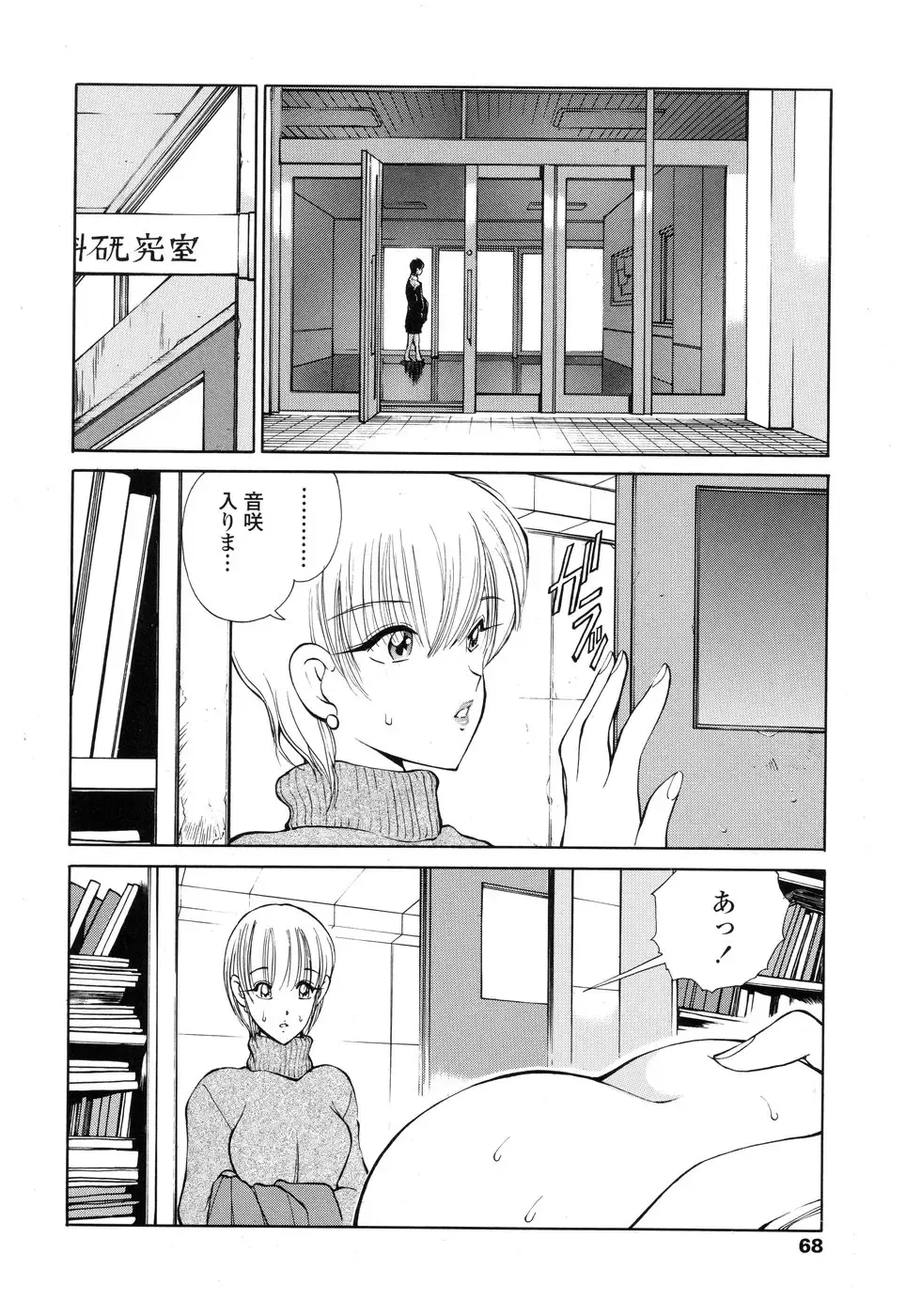 [Fujisaki Makoto] HEAT -Unmei no Wa- Fhentai - Page 68