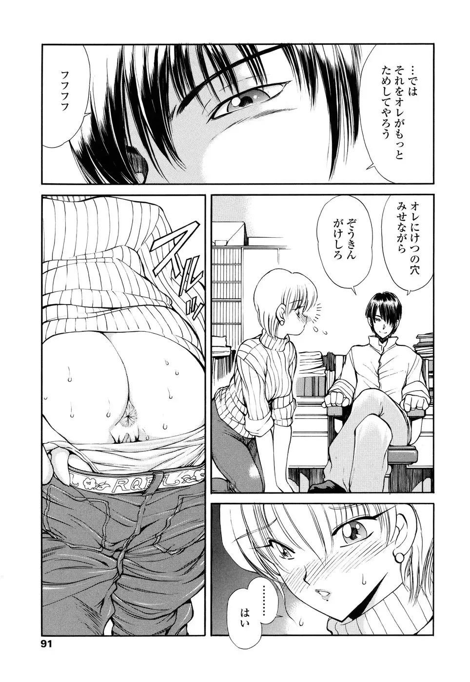 [Fujisaki Makoto] HEAT -Unmei no Wa- Fhentai - Page 91