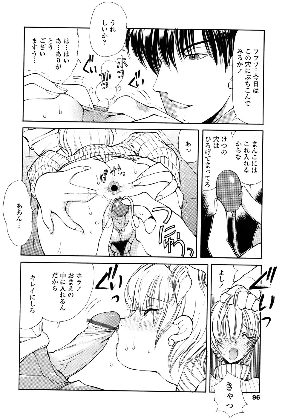 [Fujisaki Makoto] HEAT -Unmei no Wa- Fhentai - Page 96