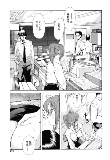[Fujisaki Makoto] HEAT -Unmei no Wa- Fhentai - Page 179