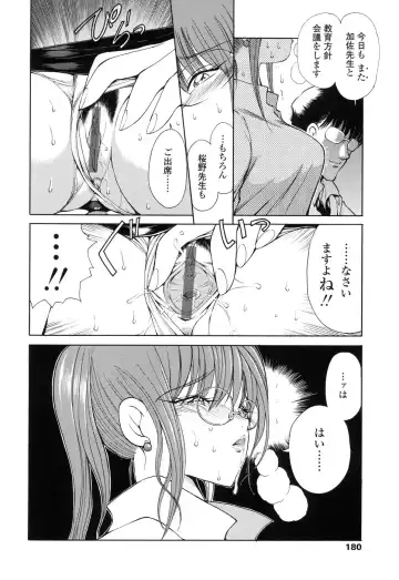 [Fujisaki Makoto] HEAT -Unmei no Wa- Fhentai - Page 180