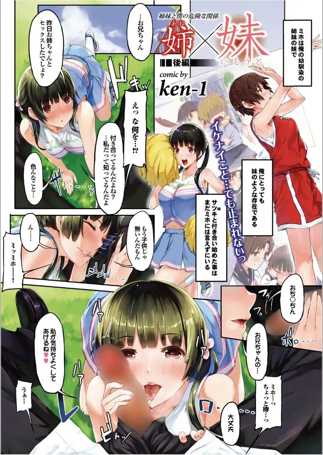 [Ken-1] Ane x Imouto Fhentai - Page 5