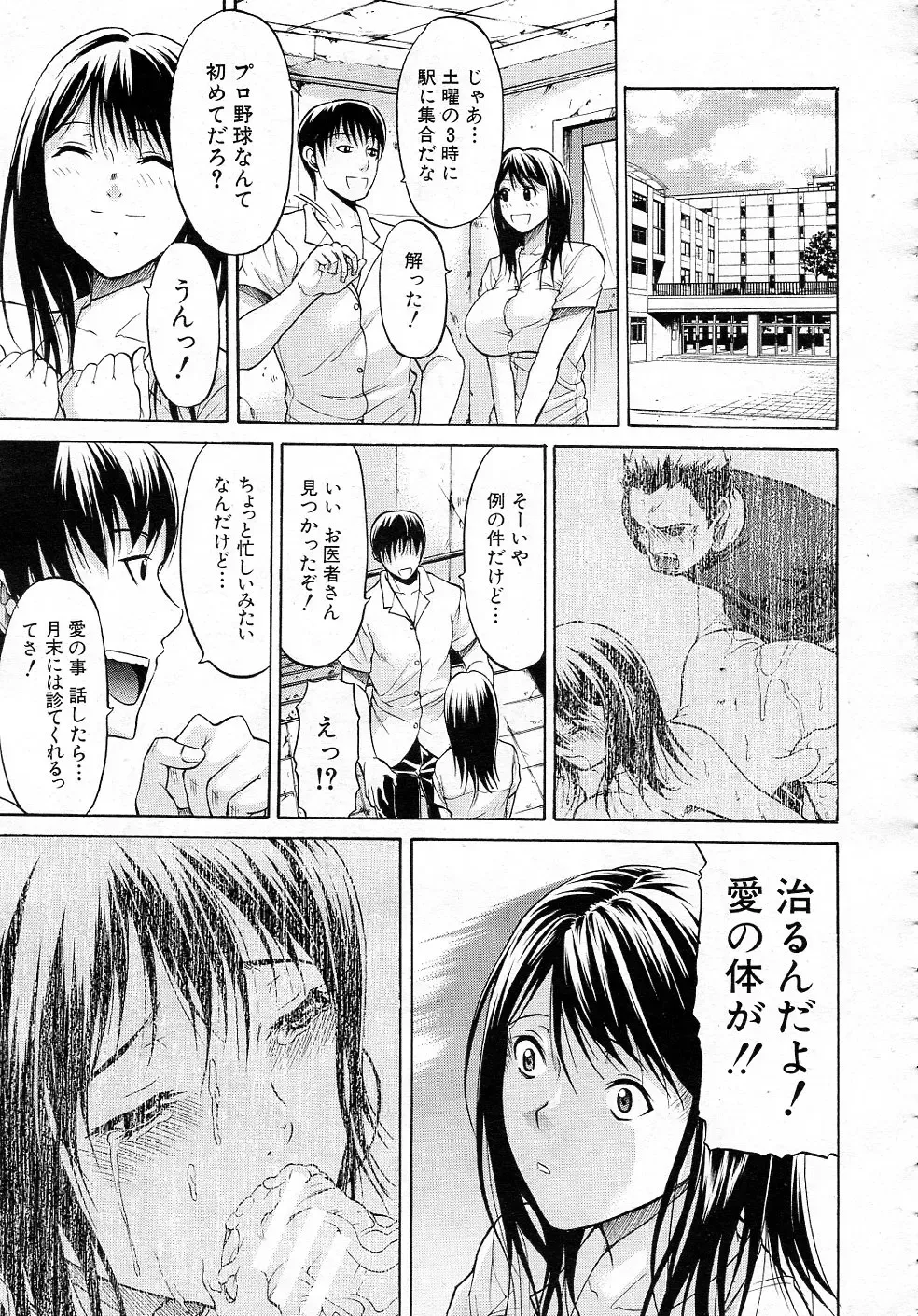 [Ozaken] Kimi wa Sono Me de Uso o Tsuku Fhentai - Page 65