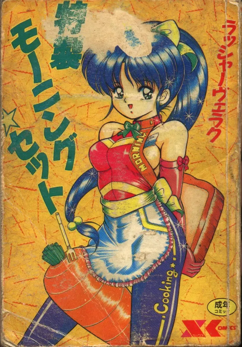 [Rusher Verak] Tokusei Morning Set Fhentai - Page 1