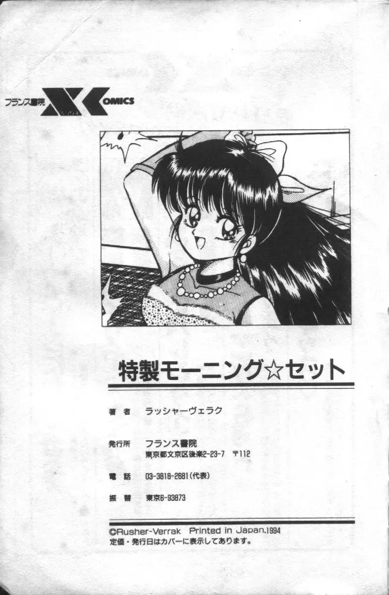 [Rusher Verak] Tokusei Morning Set Fhentai - Page 87