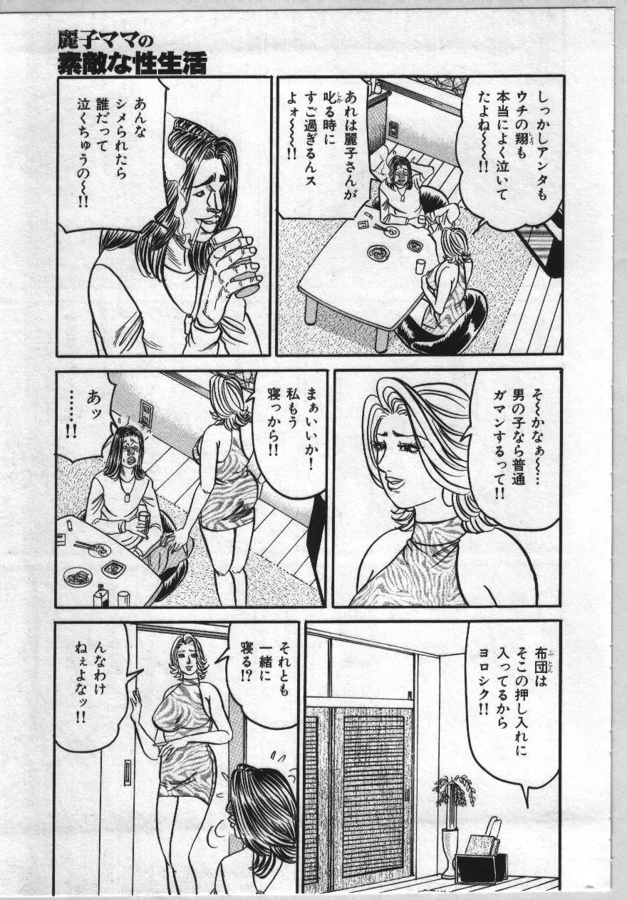 [Enji] Reiko Mama no Suteki na Seiseikatsu Fhentai - Page 129