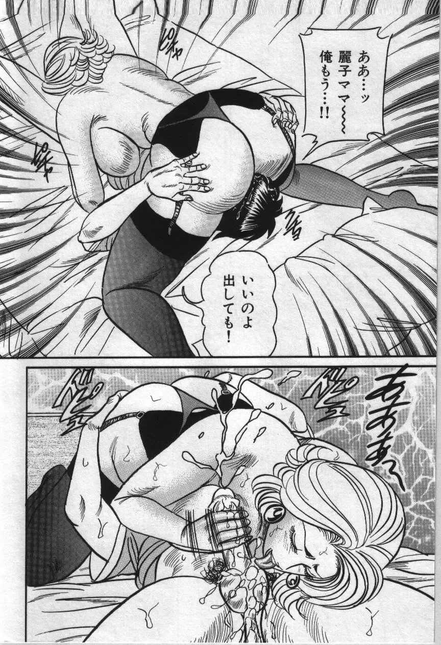 [Enji] Reiko Mama no Suteki na Seiseikatsu Fhentai - Page 38