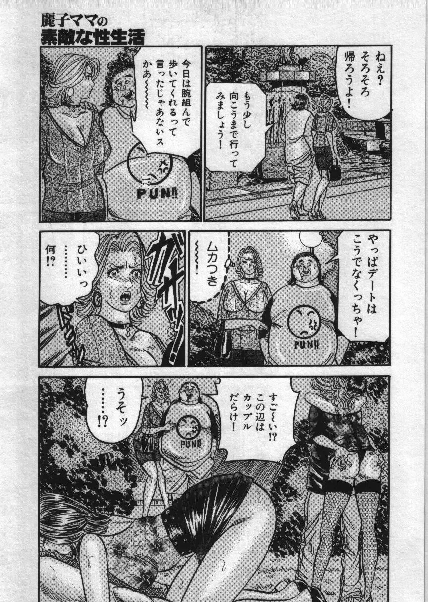 [Enji] Reiko Mama no Suteki na Seiseikatsu Fhentai - Page 53