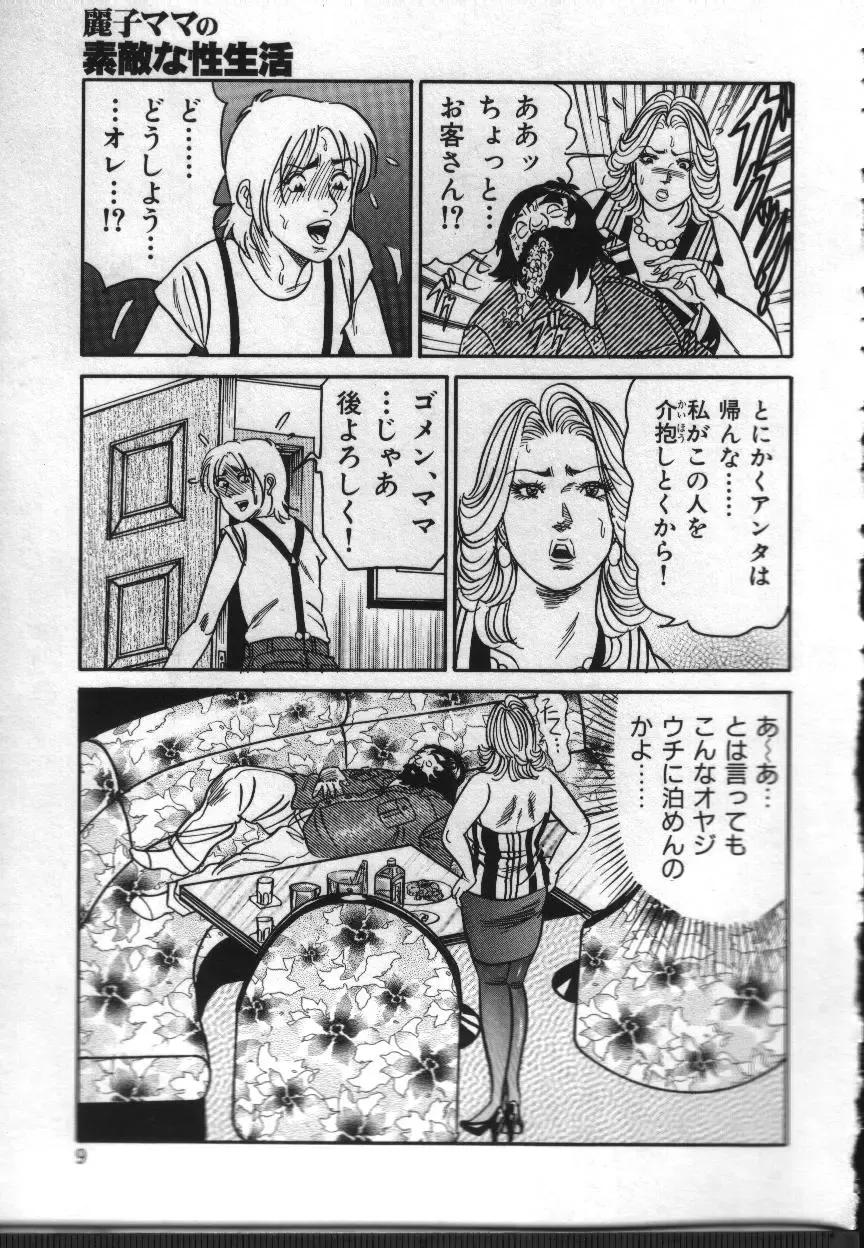 [Enji] Reiko Mama no Suteki na Seiseikatsu Fhentai - Page 9