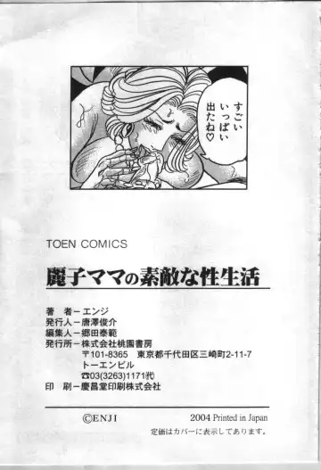 [Enji] Reiko Mama no Suteki na Seiseikatsu Fhentai - Page 164
