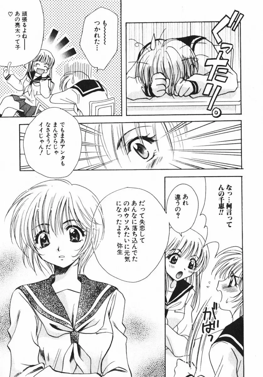 [Osano Toshio] Shigekiteki LOVE Fhentai - Page 15