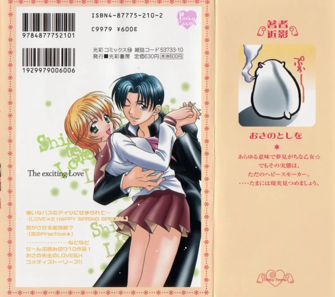 [Osano Toshio] Shigekiteki LOVE Fhentai - Page 2