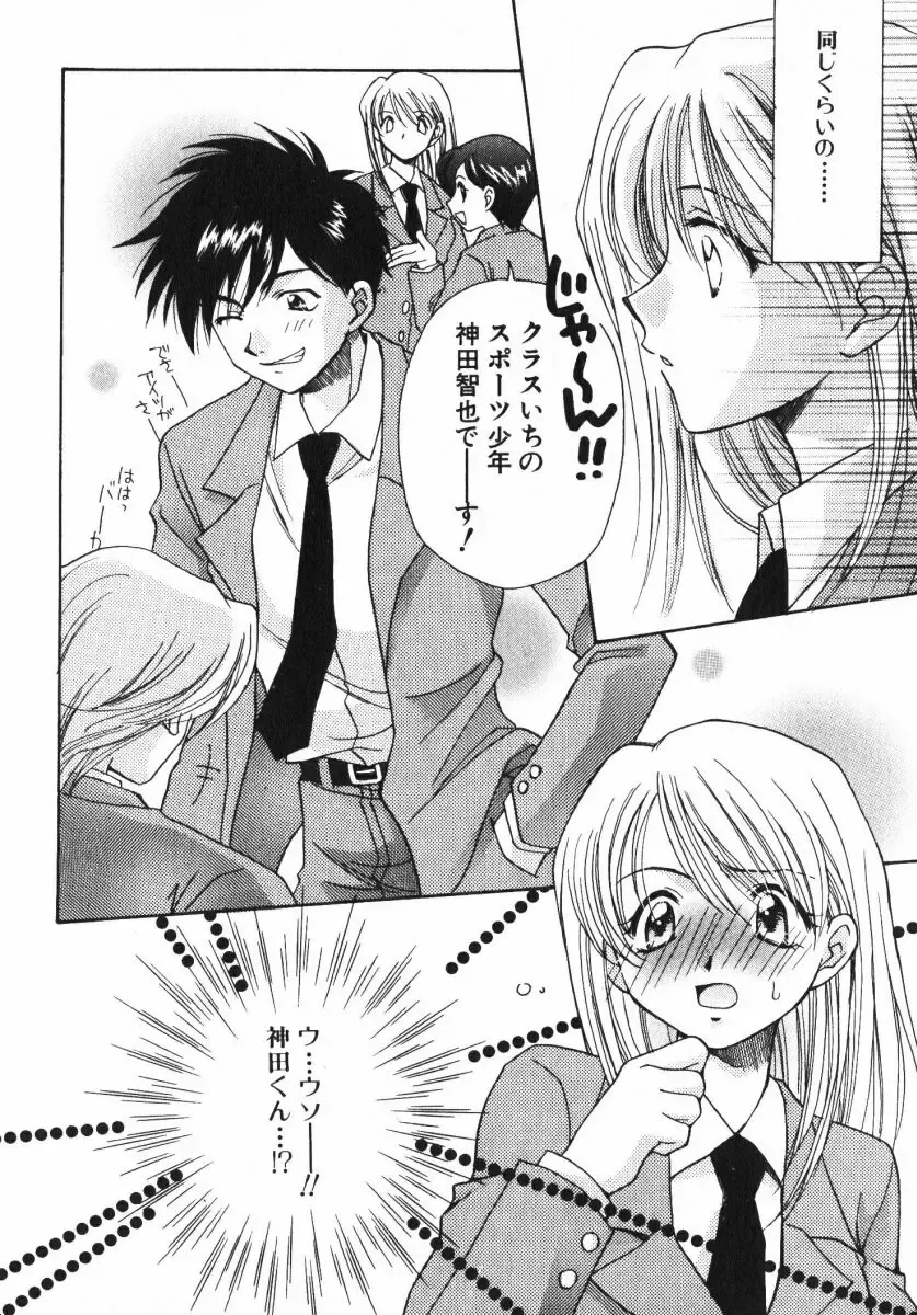 [Osano Toshio] Shigekiteki LOVE Fhentai - Page 44