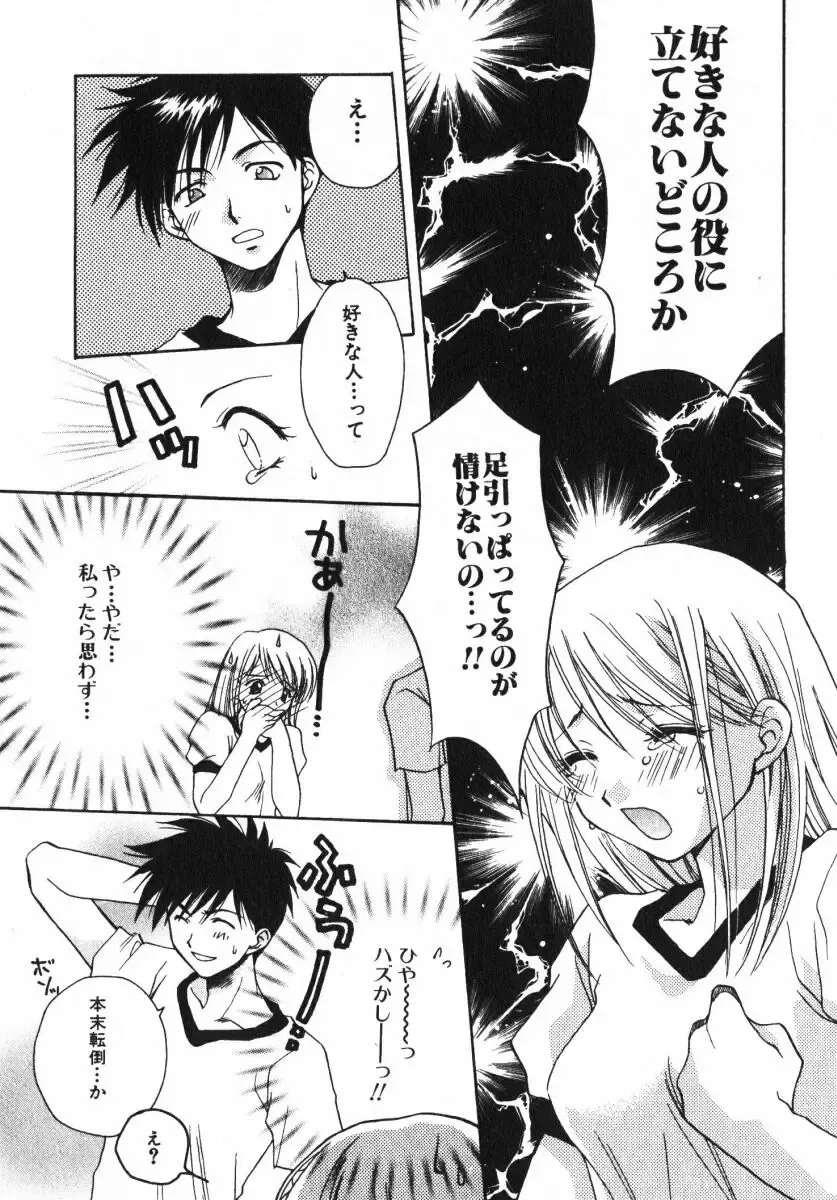 [Osano Toshio] Shigekiteki LOVE Fhentai - Page 51