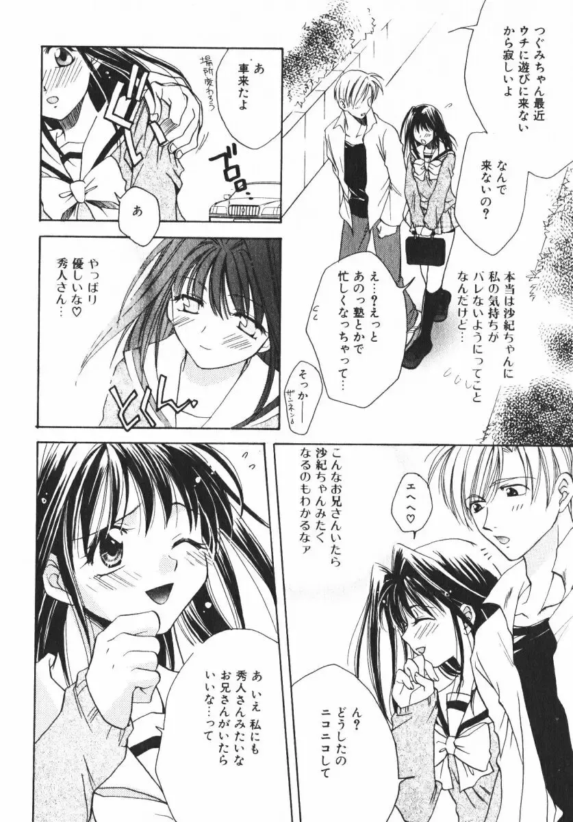 [Osano Toshio] Shigekiteki LOVE Fhentai - Page 78