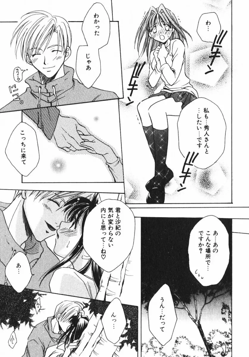 [Osano Toshio] Shigekiteki LOVE Fhentai - Page 85