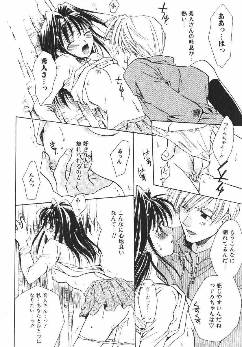 [Osano Toshio] Shigekiteki LOVE Fhentai - Page 86