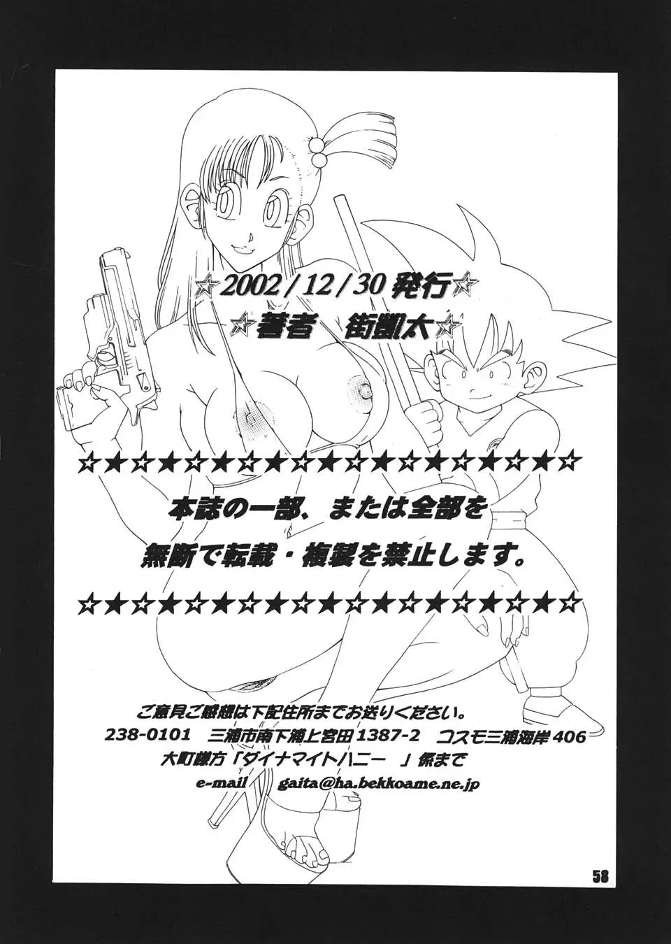 [Machi Gaita - Mokkouyou Bond] Jump Dynamite Dragon Fhentai - Page 55