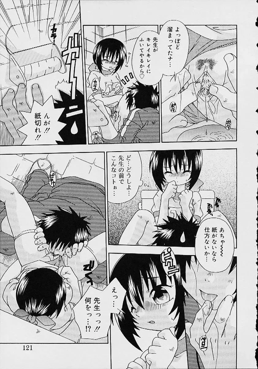 Oshikko anthology a be tai nyou Fhentai - Page 118