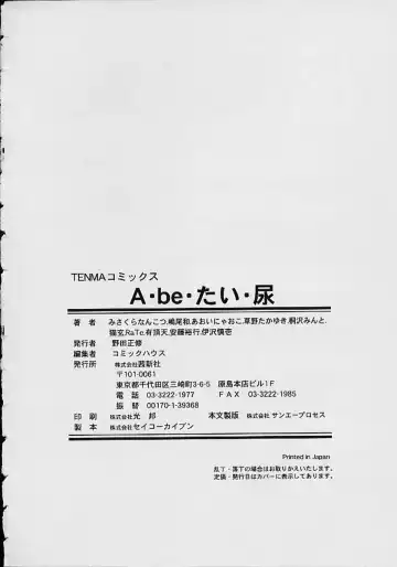 Oshikko anthology a be tai nyou Fhentai - Page 171