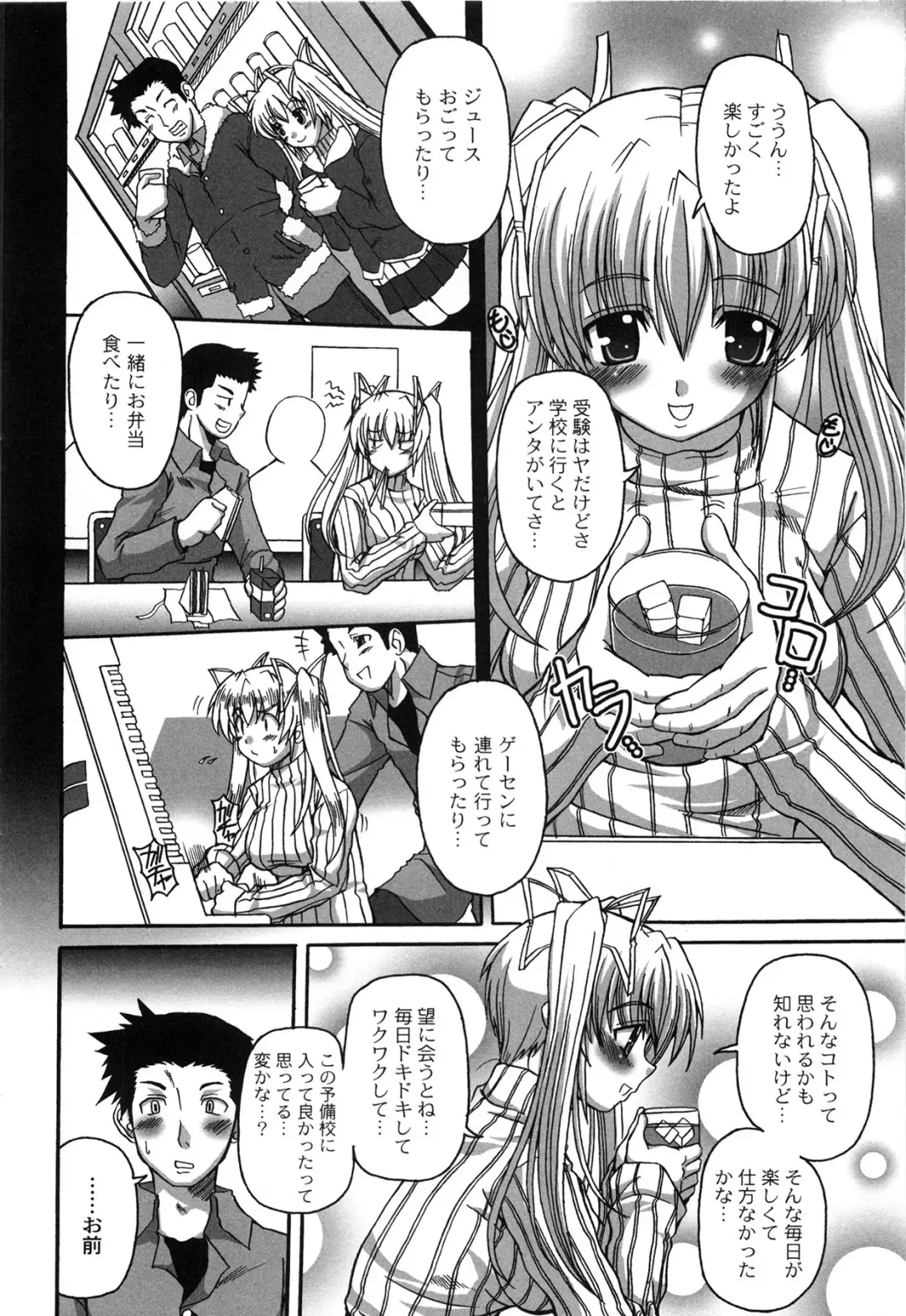 [Kojirou] Pure Girl pul! Fhentai - Page 70