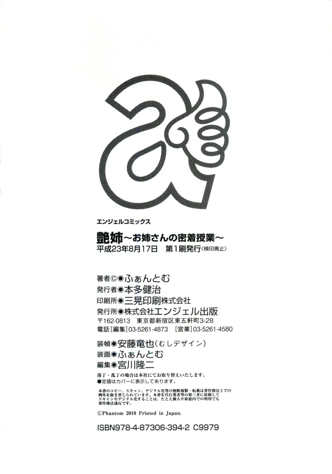 [Phantom] Tsuya Ane ~Onee-san no Micchaku Jugyou~ Fhentai - Page 187