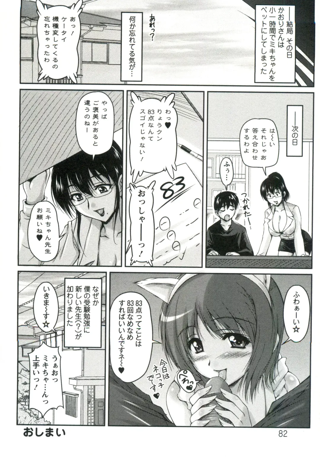 [Phantom] Tsuya Ane ~Onee-san no Micchaku Jugyou~ Fhentai - Page 83