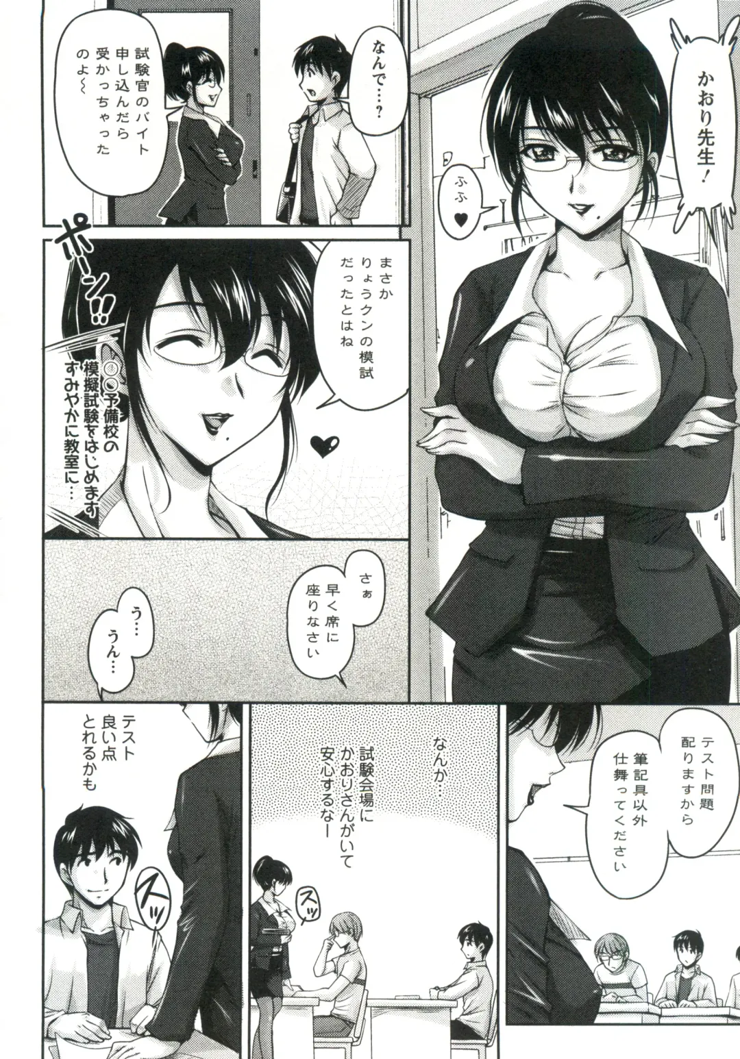 [Phantom] Tsuya Ane ~Onee-san no Micchaku Jugyou~ Fhentai - Page 89
