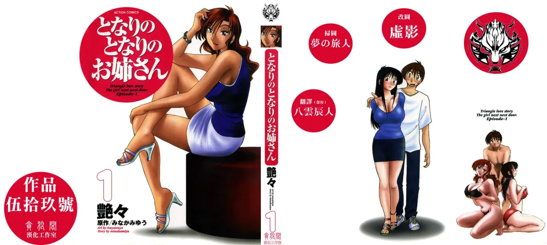 [Tsuyatsuya] Tonari no Tonari no Onee-san 1 Fhentai - Page 1