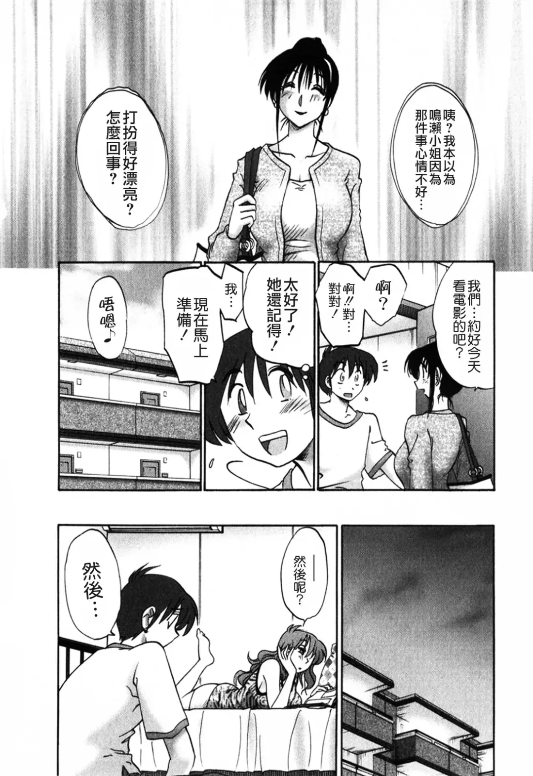 [Tsuyatsuya] Tonari no Tonari no Onee-san 1 Fhentai - Page 100