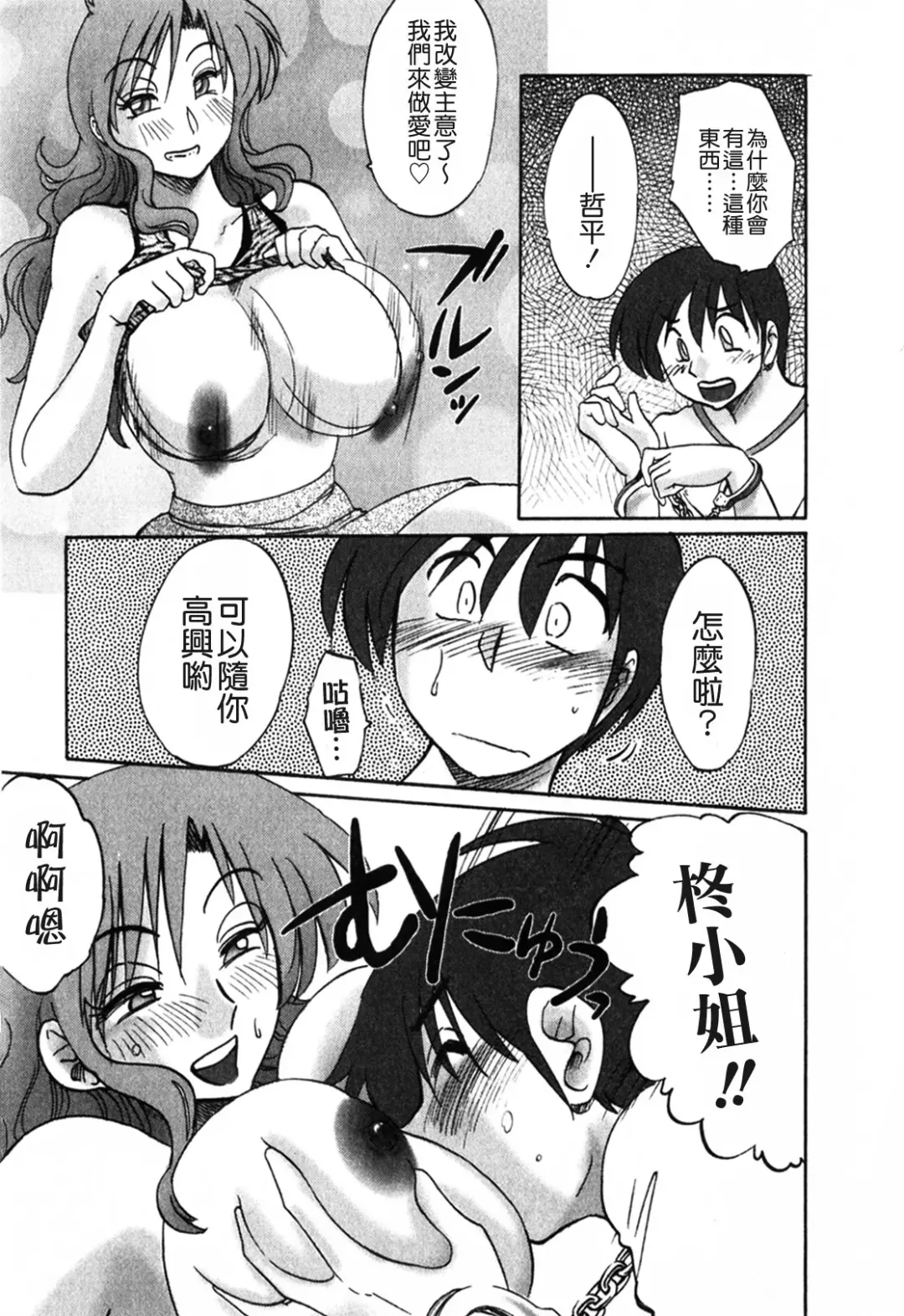 [Tsuyatsuya] Tonari no Tonari no Onee-san 1 Fhentai - Page 105