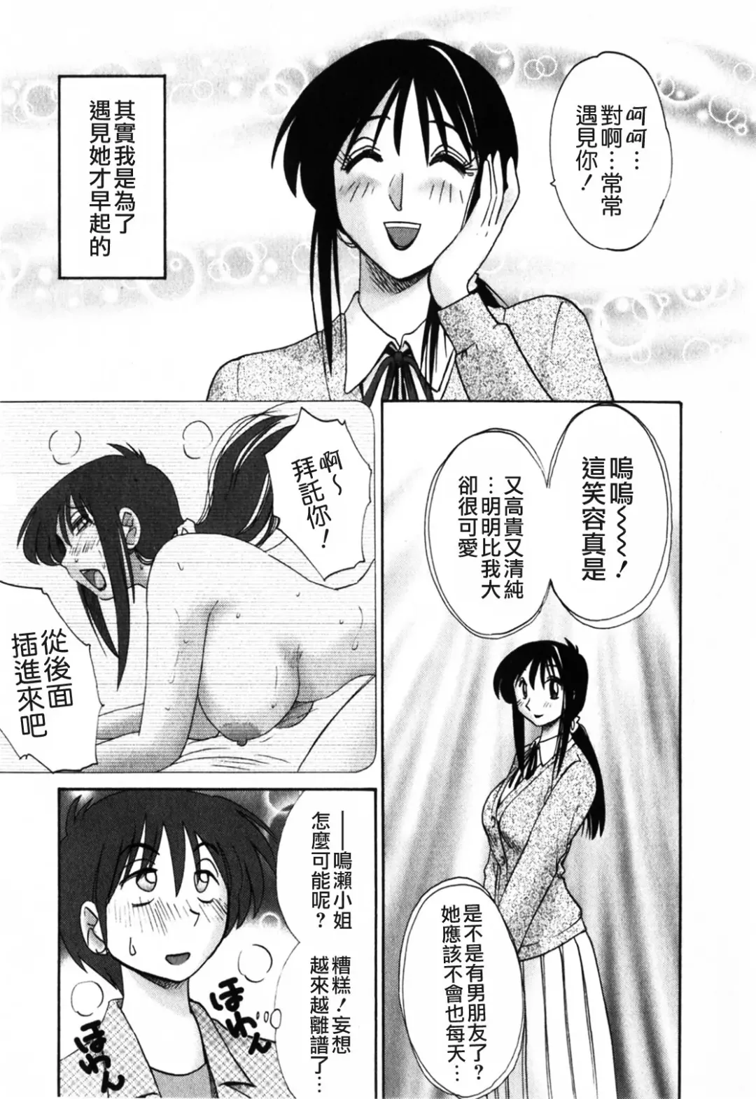 [Tsuyatsuya] Tonari no Tonari no Onee-san 1 Fhentai - Page 11