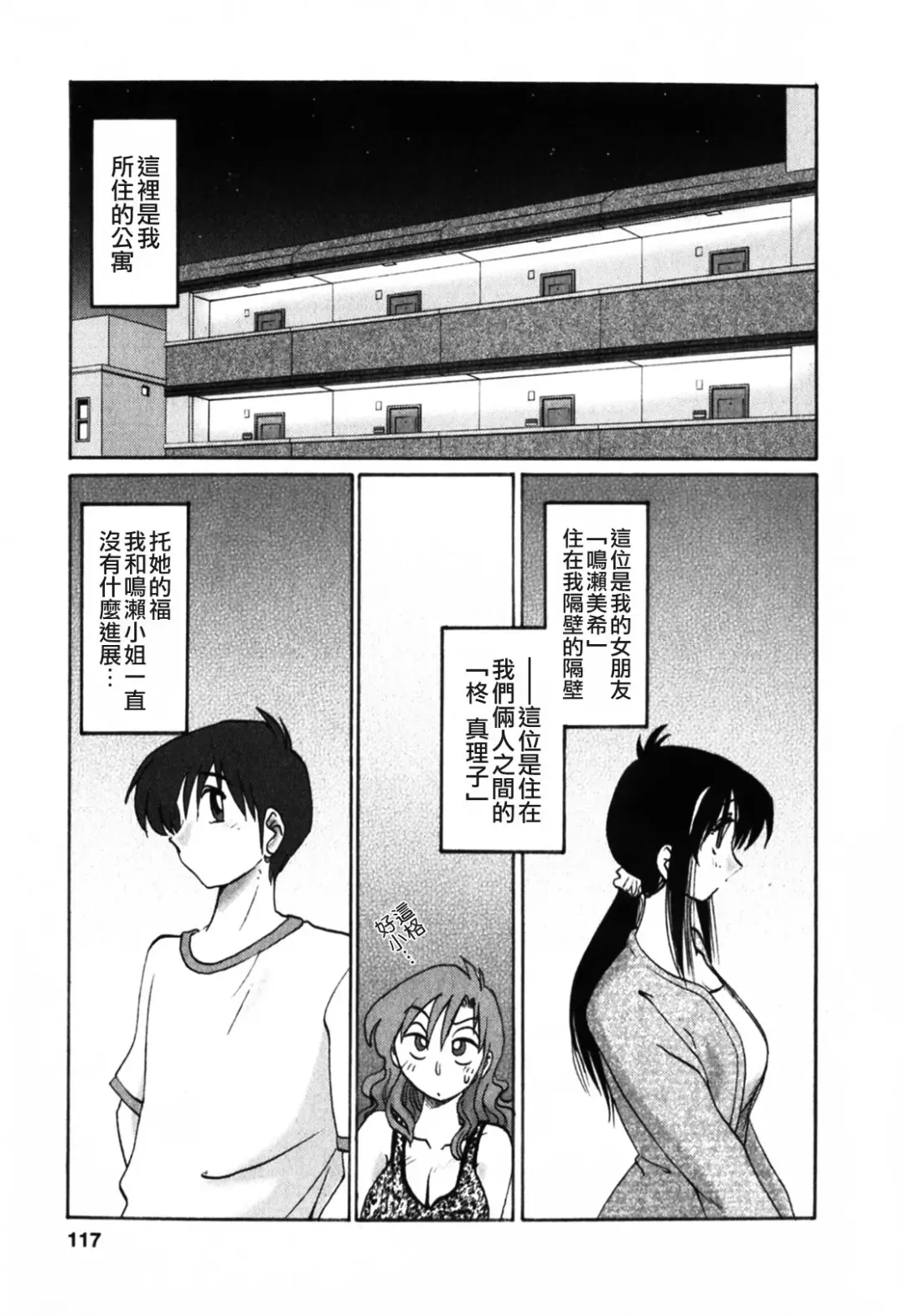 [Tsuyatsuya] Tonari no Tonari no Onee-san 1 Fhentai - Page 117