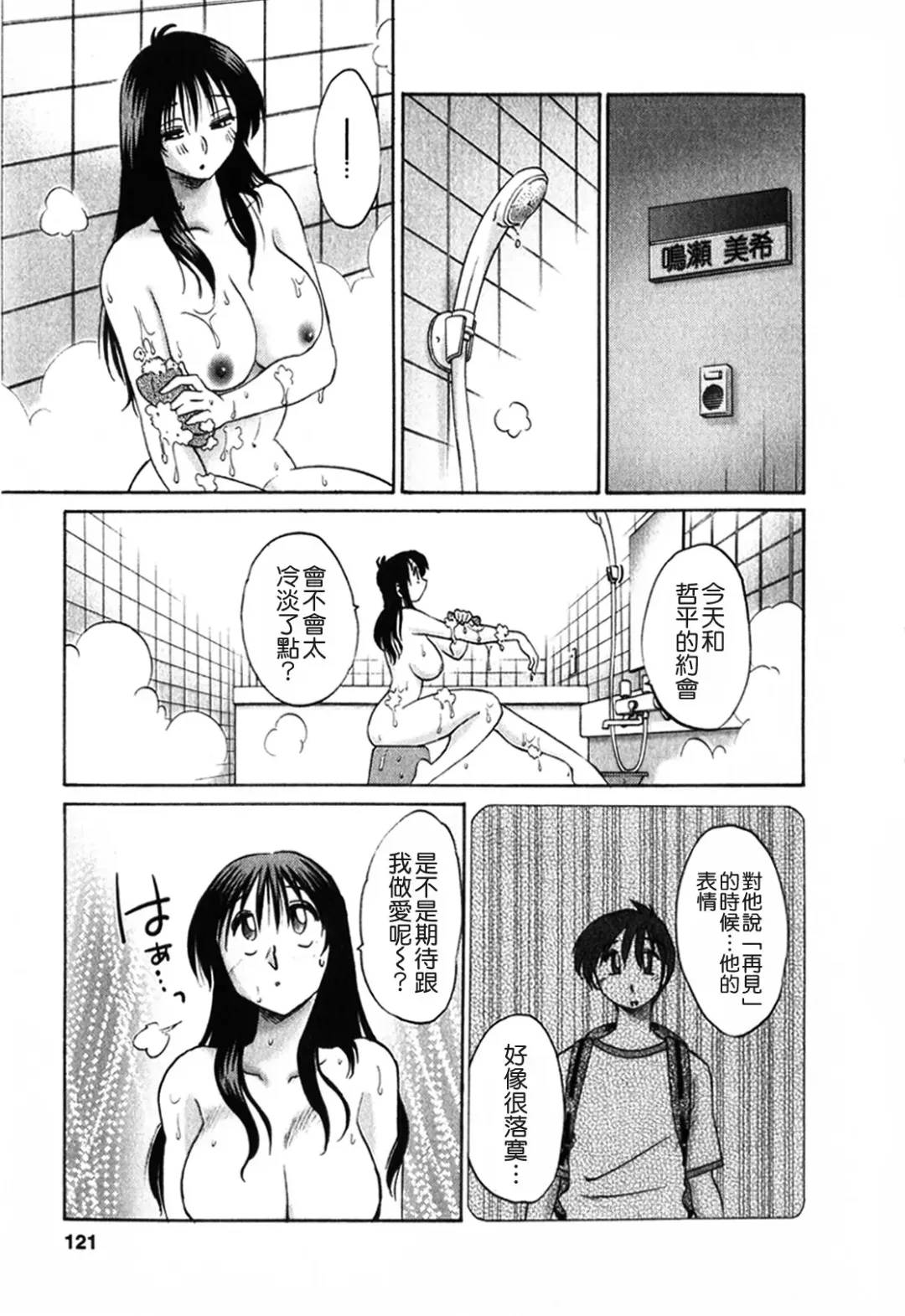 [Tsuyatsuya] Tonari no Tonari no Onee-san 1 Fhentai - Page 121