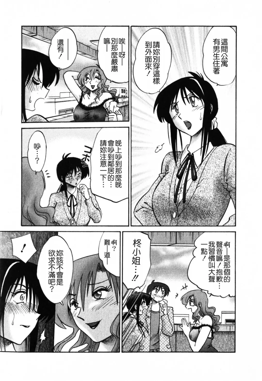 [Tsuyatsuya] Tonari no Tonari no Onee-san 1 Fhentai - Page 13