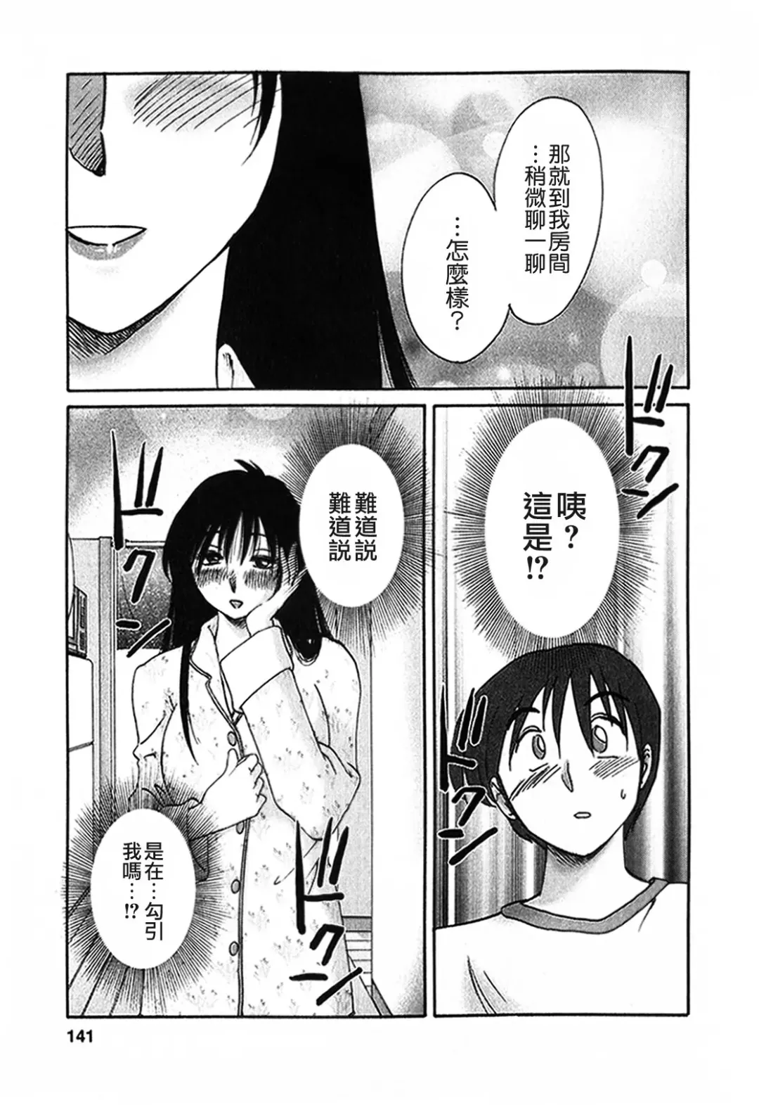 [Tsuyatsuya] Tonari no Tonari no Onee-san 1 Fhentai - Page 141