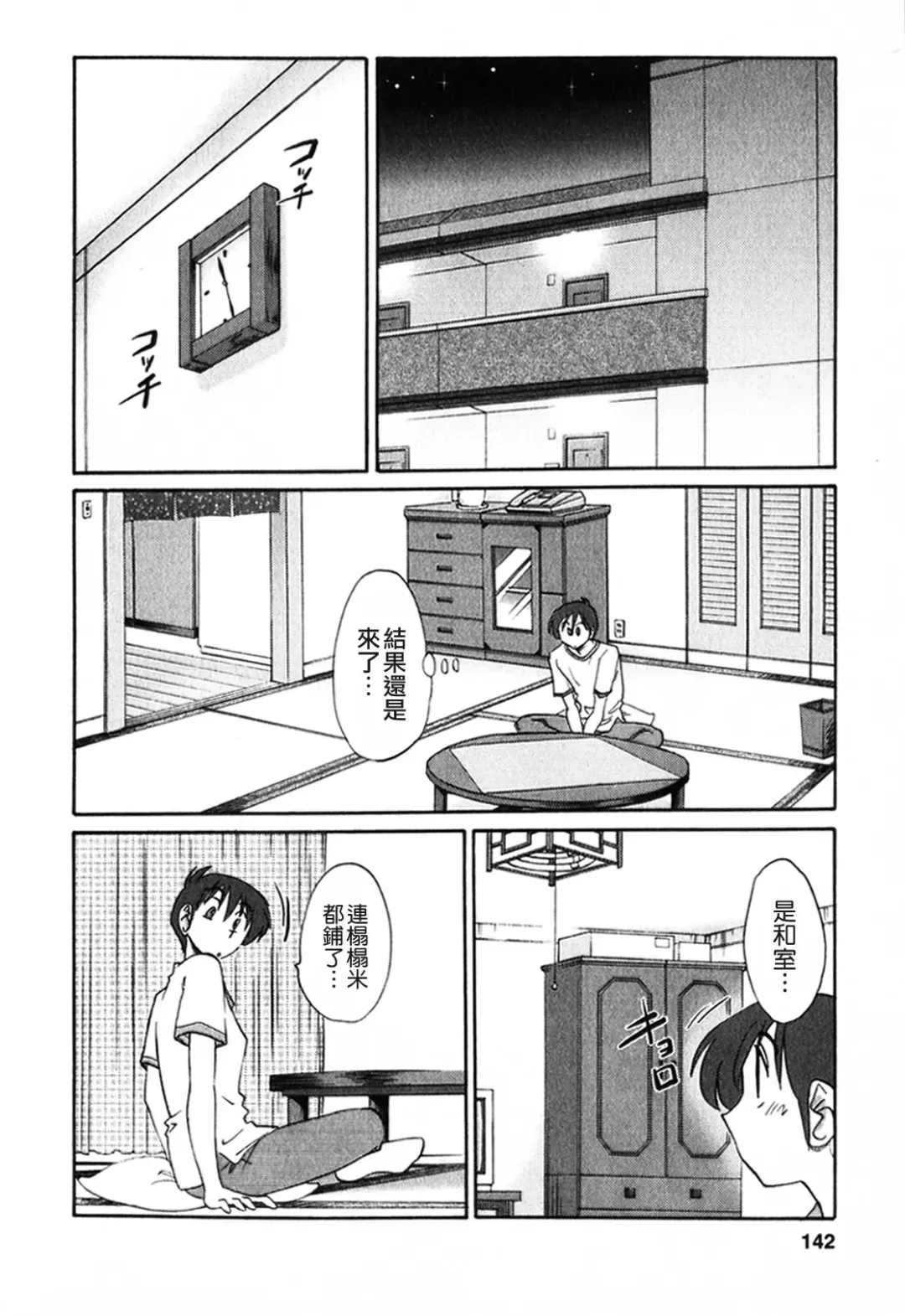 [Tsuyatsuya] Tonari no Tonari no Onee-san 1 Fhentai - Page 142
