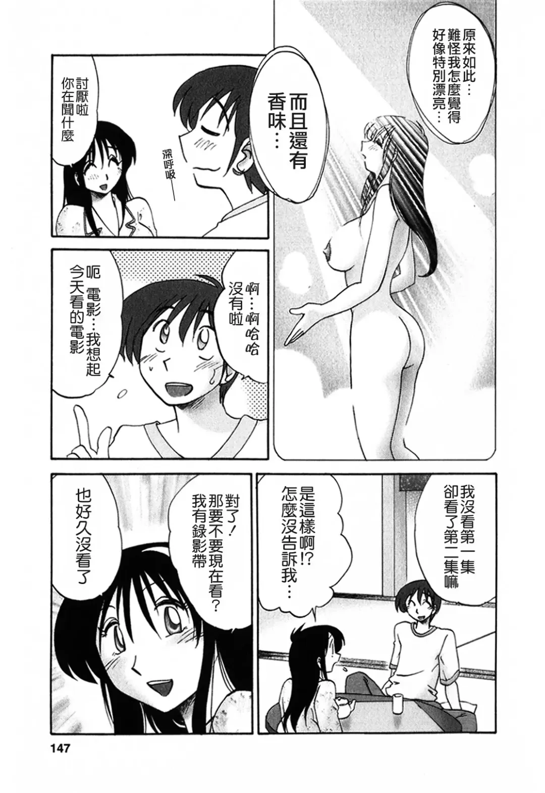 [Tsuyatsuya] Tonari no Tonari no Onee-san 1 Fhentai - Page 147