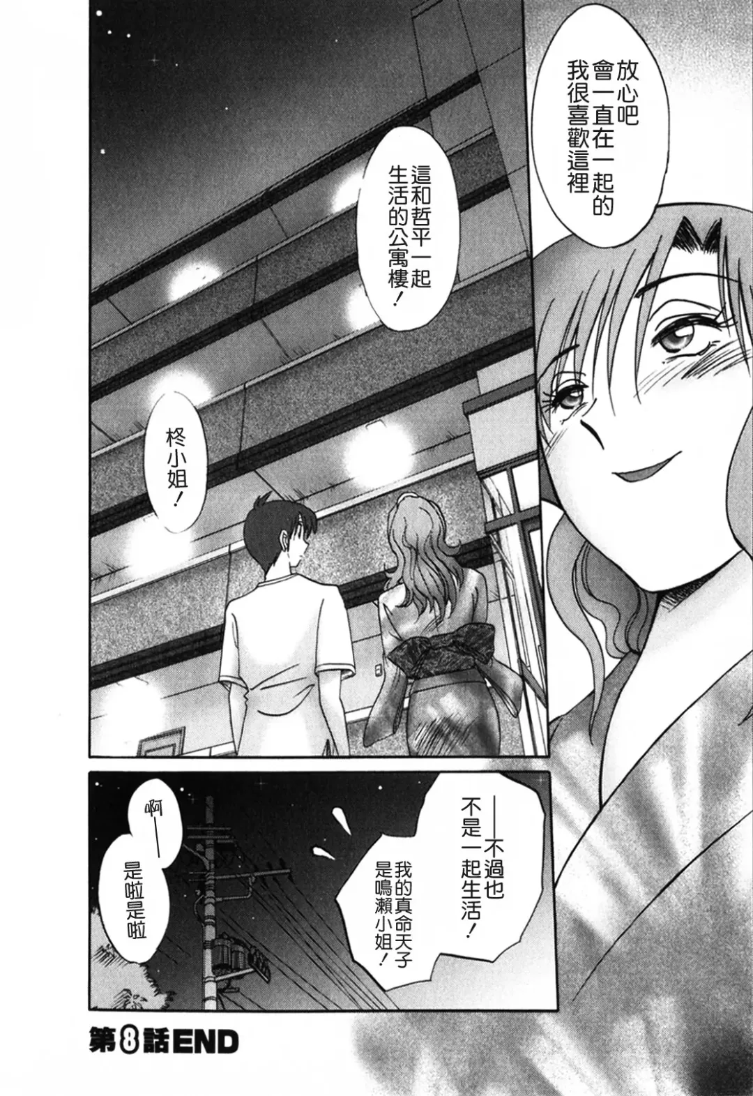 [Tsuyatsuya] Tonari no Tonari no Onee-san 1 Fhentai - Page 184