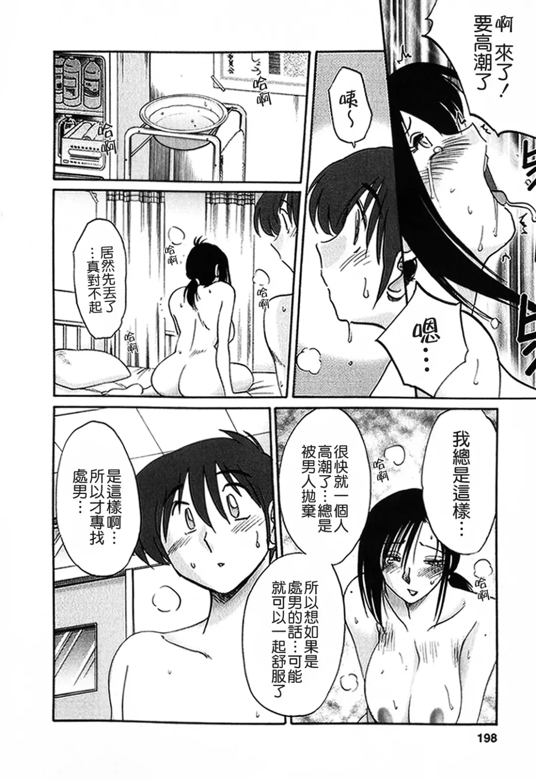 [Tsuyatsuya] Tonari no Tonari no Onee-san 1 Fhentai - Page 198