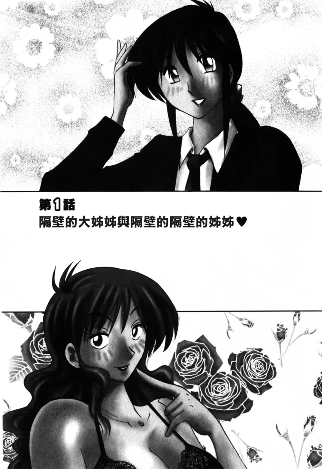 [Tsuyatsuya] Tonari no Tonari no Onee-san 1 Fhentai - Page 5