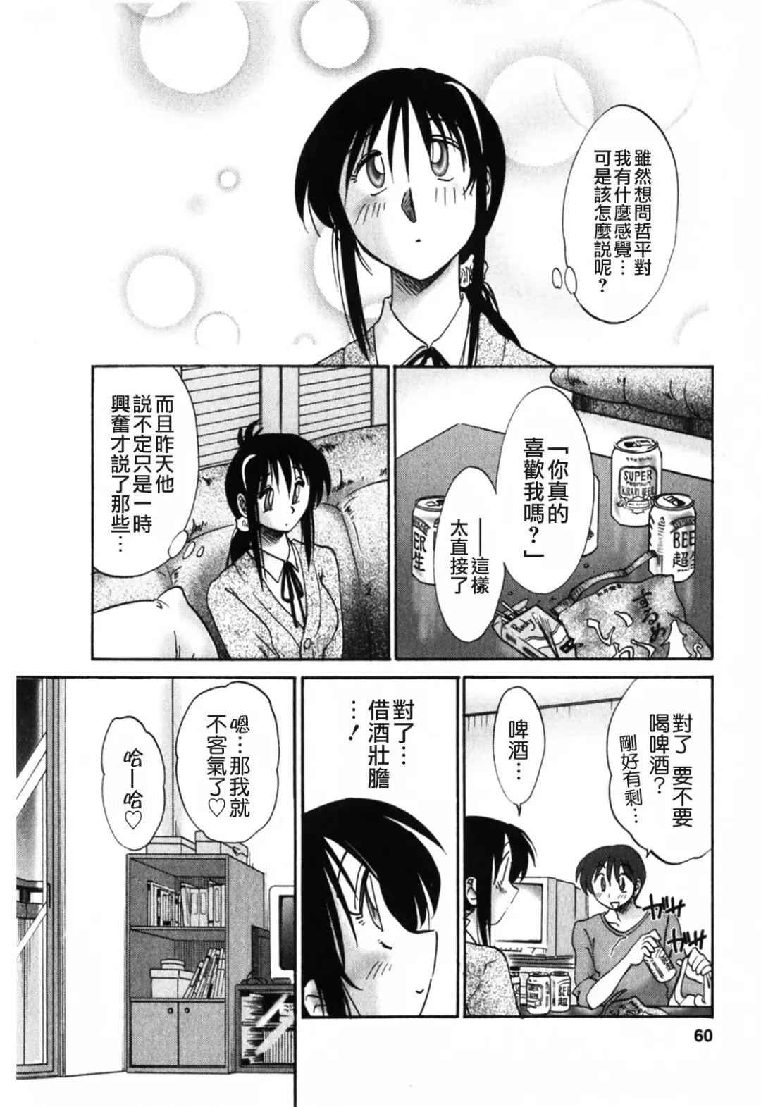 [Tsuyatsuya] Tonari no Tonari no Onee-san 1 Fhentai - Page 60