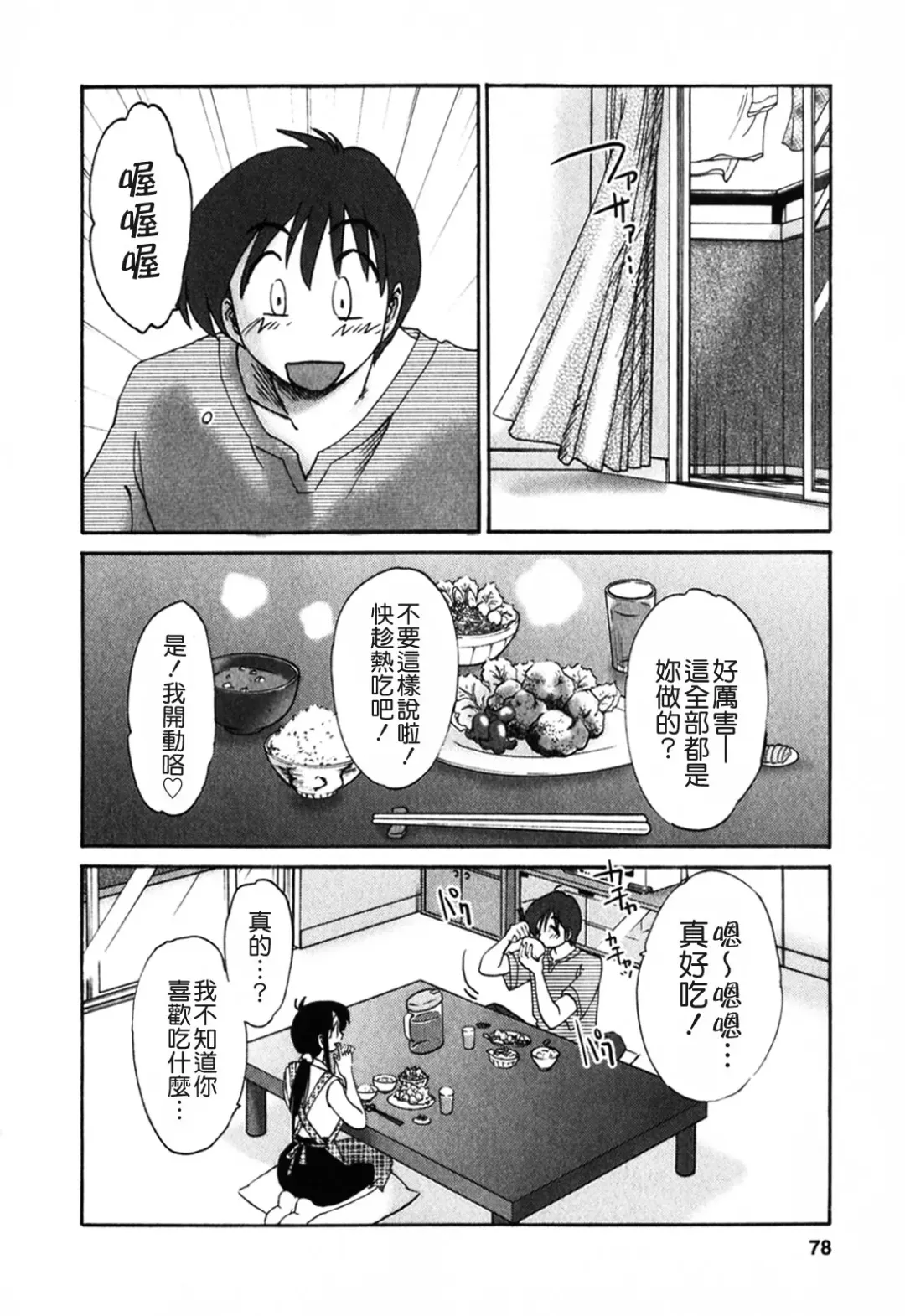 [Tsuyatsuya] Tonari no Tonari no Onee-san 1 Fhentai - Page 78